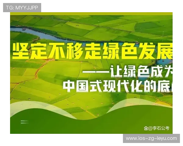 新闻中心深度分析绿色环保建设进展构建长期发展新优势，建设绿色环境
